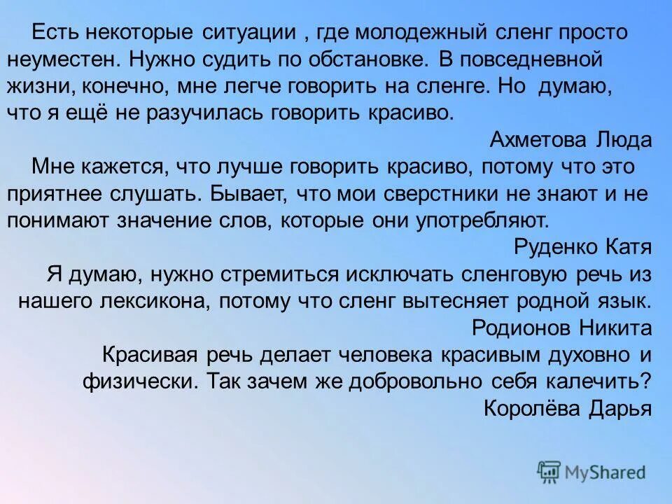 Мини сочинение что такое судьба. Шутка на Молодежном сленге. Молодёжь говорит на сленге. Анекдот про молодежный сленг. Молодежный сленг сочинение.