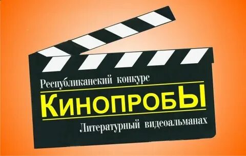 Кинопробы