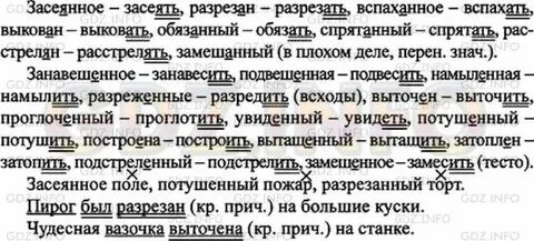 Обещать увешать засеять овеять замешать приехать заместить