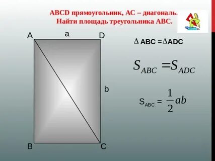 Формула диагонали прямоугольного