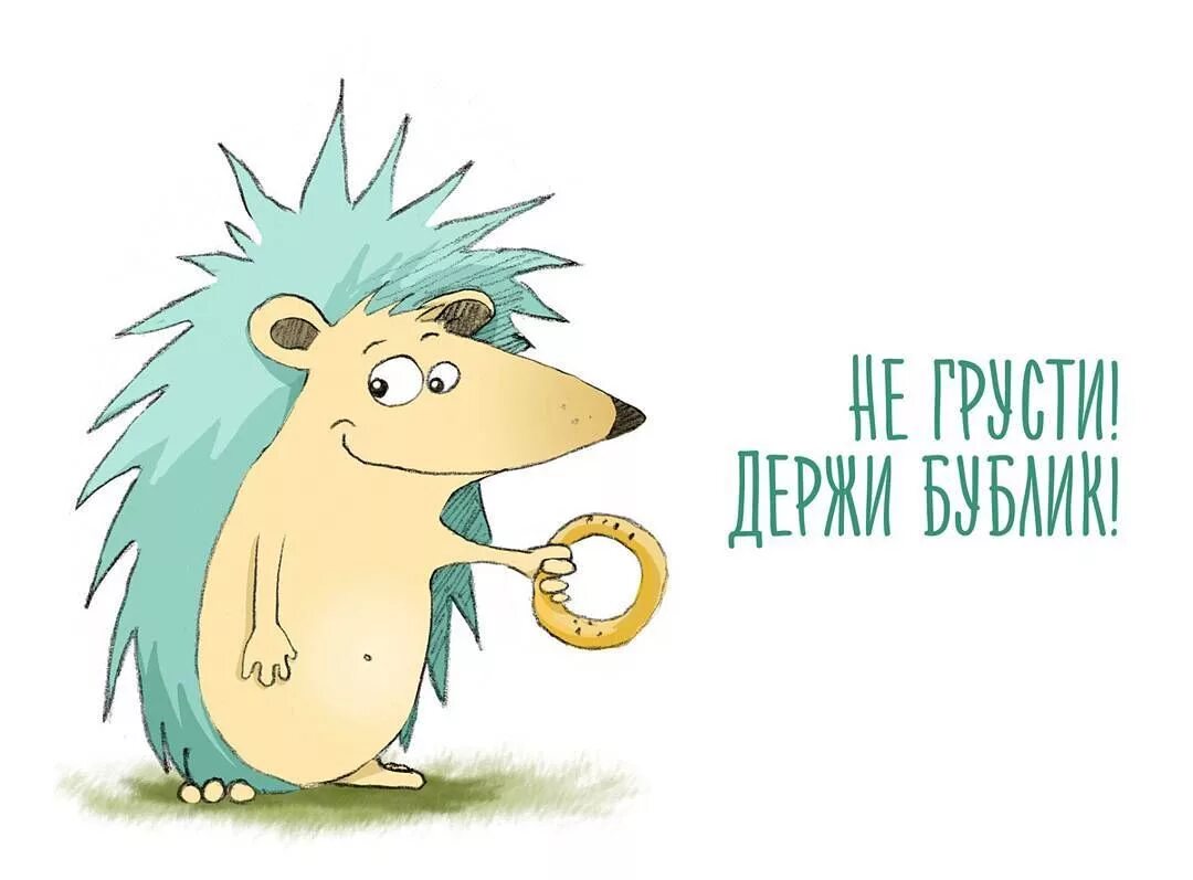А я с другой напился не грусти. Четкий и нечеткий пацан. А я с другой напился не грусти. Не грусти. Не грусти картинки.