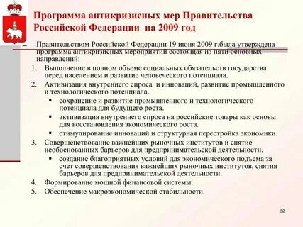 Система мер правительства