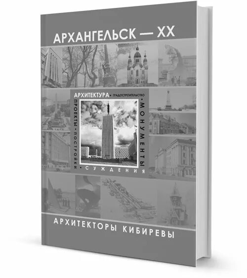 архангельск книга. лучшие книги об архангельске. книга архангельский тем. максимова архангельск город у белого моря. город у белого моря книга.