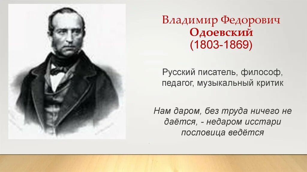 владимир федорович одоевский (1803—1869) портрет. ф.