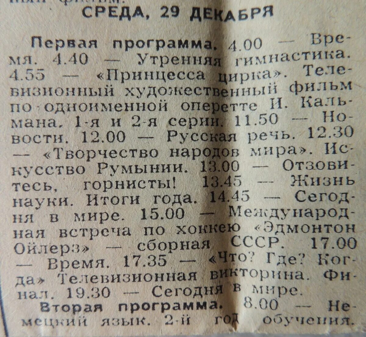 Советская программа телепередач. Телепрограмма советского телевидения. Программа передач 1982 года. Телепрограмма 80 годов.