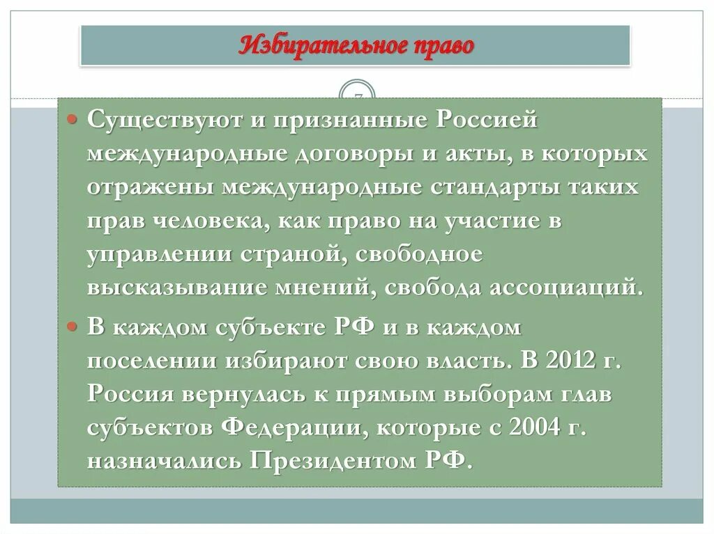 Международное признание россии. Признание в международном праве. Законодательство РФ по международным договорам.