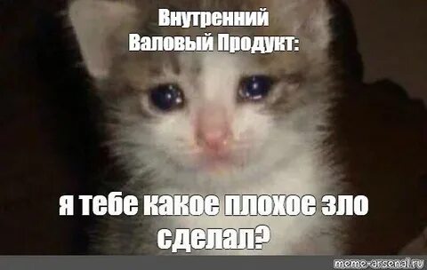 Плачущий банан мем