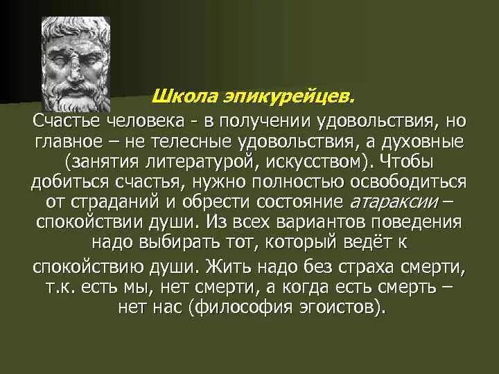 Идеал мудреца