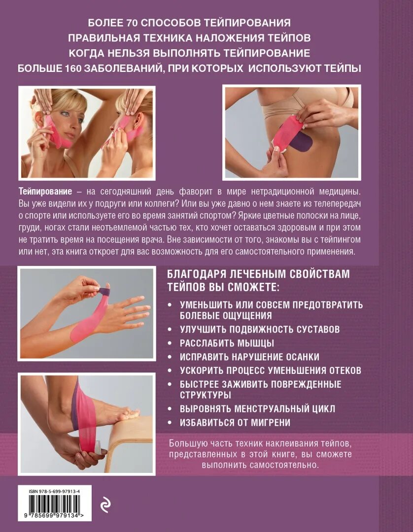 Кинезио тейпы для лица BB Face Tape (BBalance) - "Моя находка - тейпирование лиц