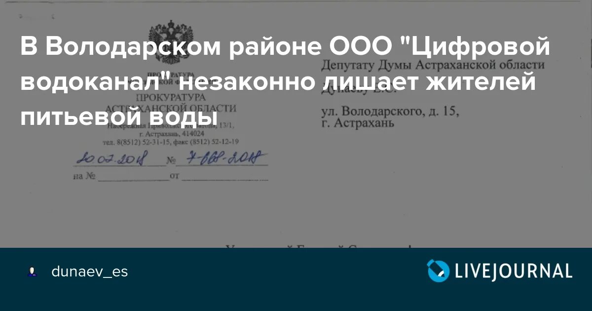 Цифровой водоканал астрахань. Цифровой Водоканал Володарский район. Водоканал Володарского района Астраханской. ООО цифровой Водоканал Астрахань. Цифровизация водоканала.