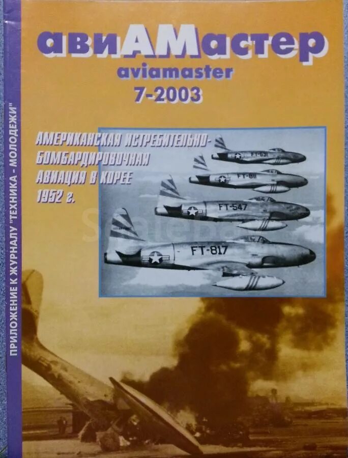 Авиамастер. Авиамастер журнал. авиамастер читать. приложение &quot;авиамастер&quot;. авиамастер жж.