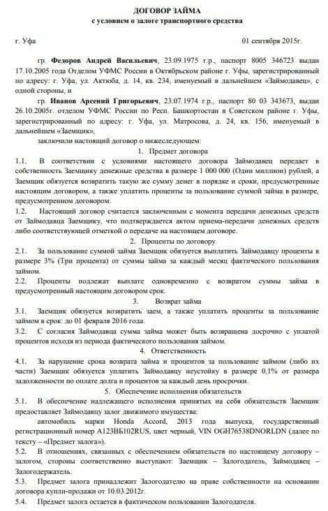 Договор займа между физ лицами под залог автомобиля. Договор залога авто между физ лицами. Договор займа залога транспортного средства. Договор займа денежных средств под залог автомобиля образец.