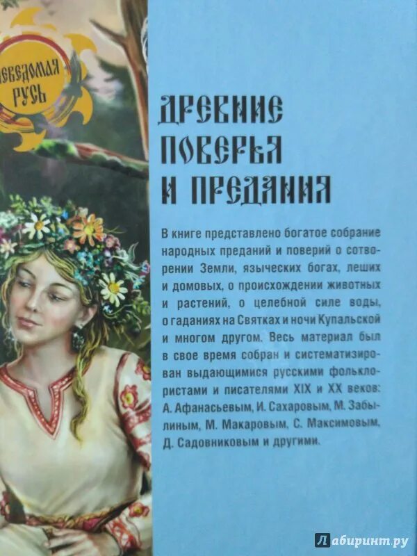 Поверья и предания. Книга народные предания. Древние поверья и предания. Кузнецов предания русского народа. Книга русские поверья и легенды.