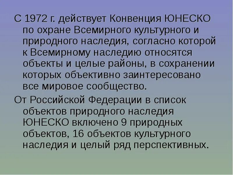 Сообщение и природном и культурном наследии. Доклад о всемирном наследии. всемирное наследие рассказ. природное и культурное наследие. объекты охраняемые юнеско.
