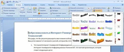 Объемный текст в ворде