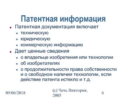 Патент литература