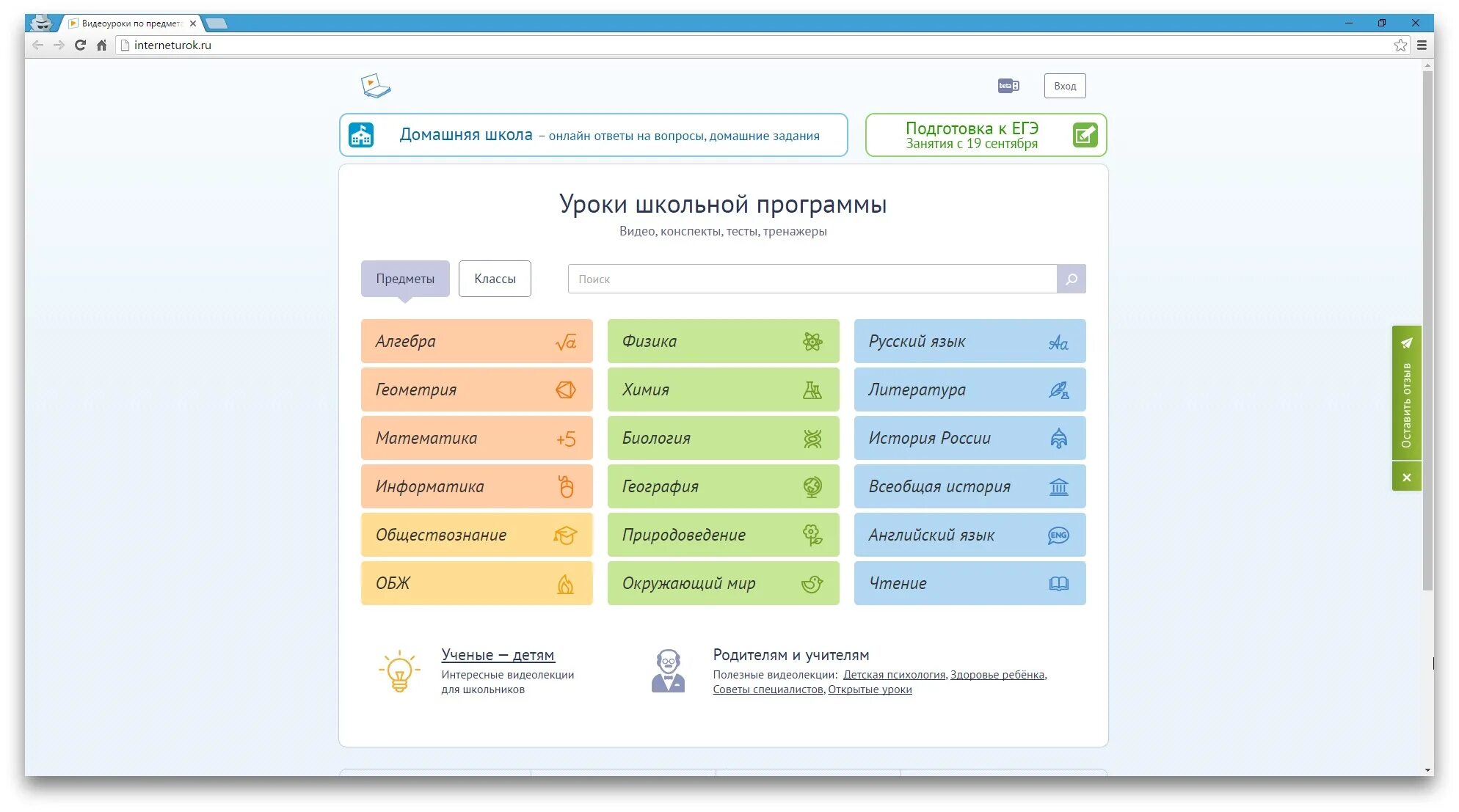 Видеоуроки по предметам школьной программы. Интернет урок. Интернет урок ответы. Уроки школьной программы. Интернет урок 10 класс