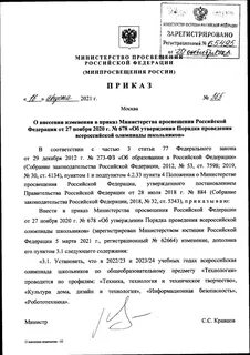 Приказ 653 от 2 августа