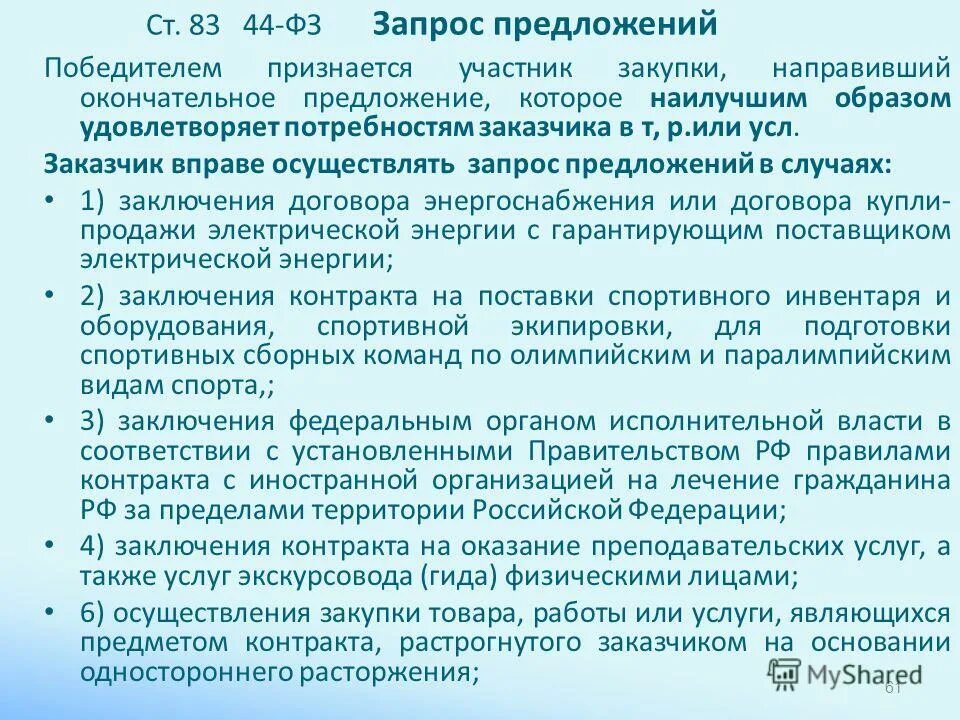 побежденный предложения