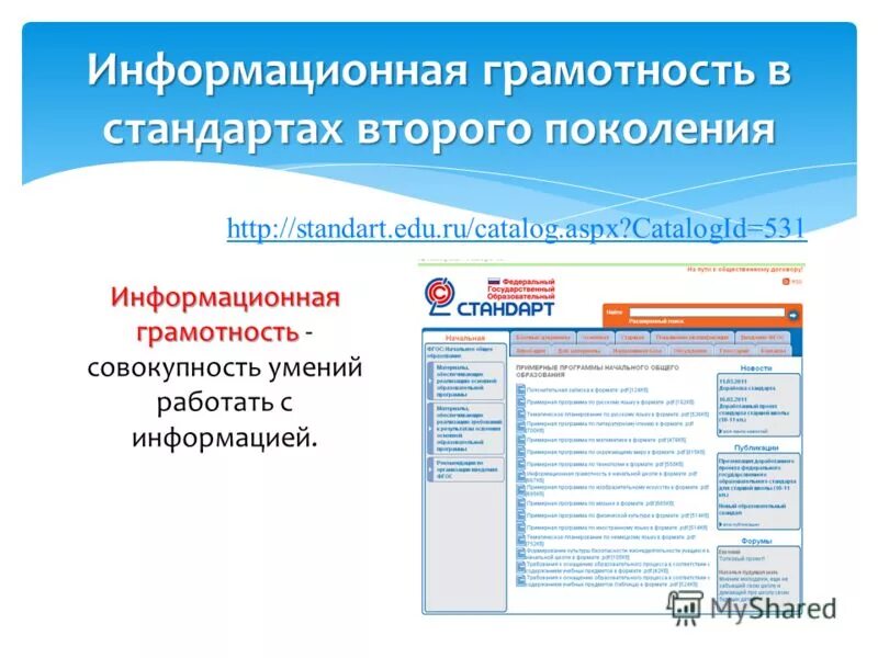 Информационная грамотность обучающихся. Информационная грамотность. информационная грамотность дошкольников. информационная грамотность в начальной школе. информационная грамотность в образовательном учреждении.