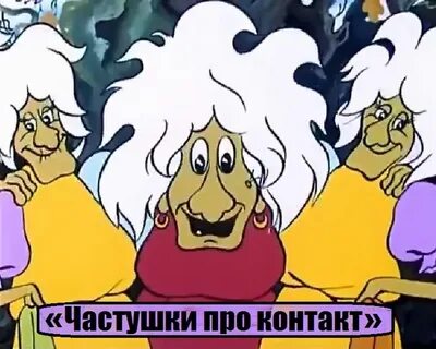 Частушки бабок ежек