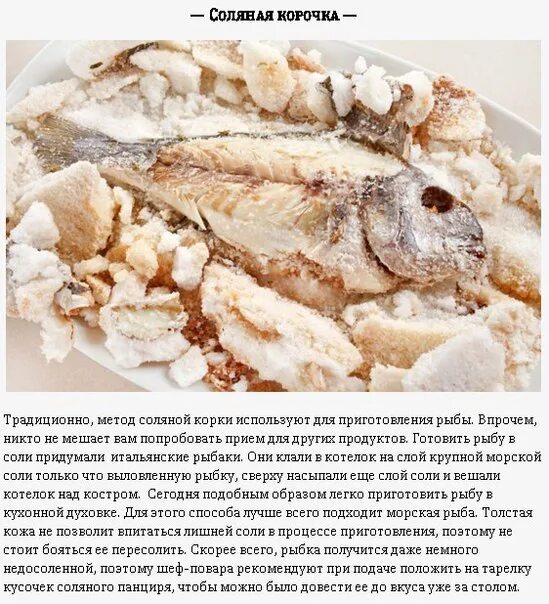Как приготовить рыбу в соли