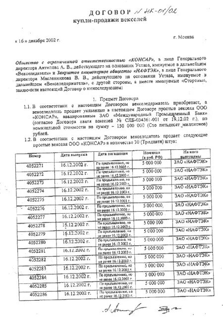 Купля продажа векселя. Договор купли продажи векселя. Договор купли продажи векселя образец. Договор о продаже векселя. Пример заполнения договор купли продажи векселя.