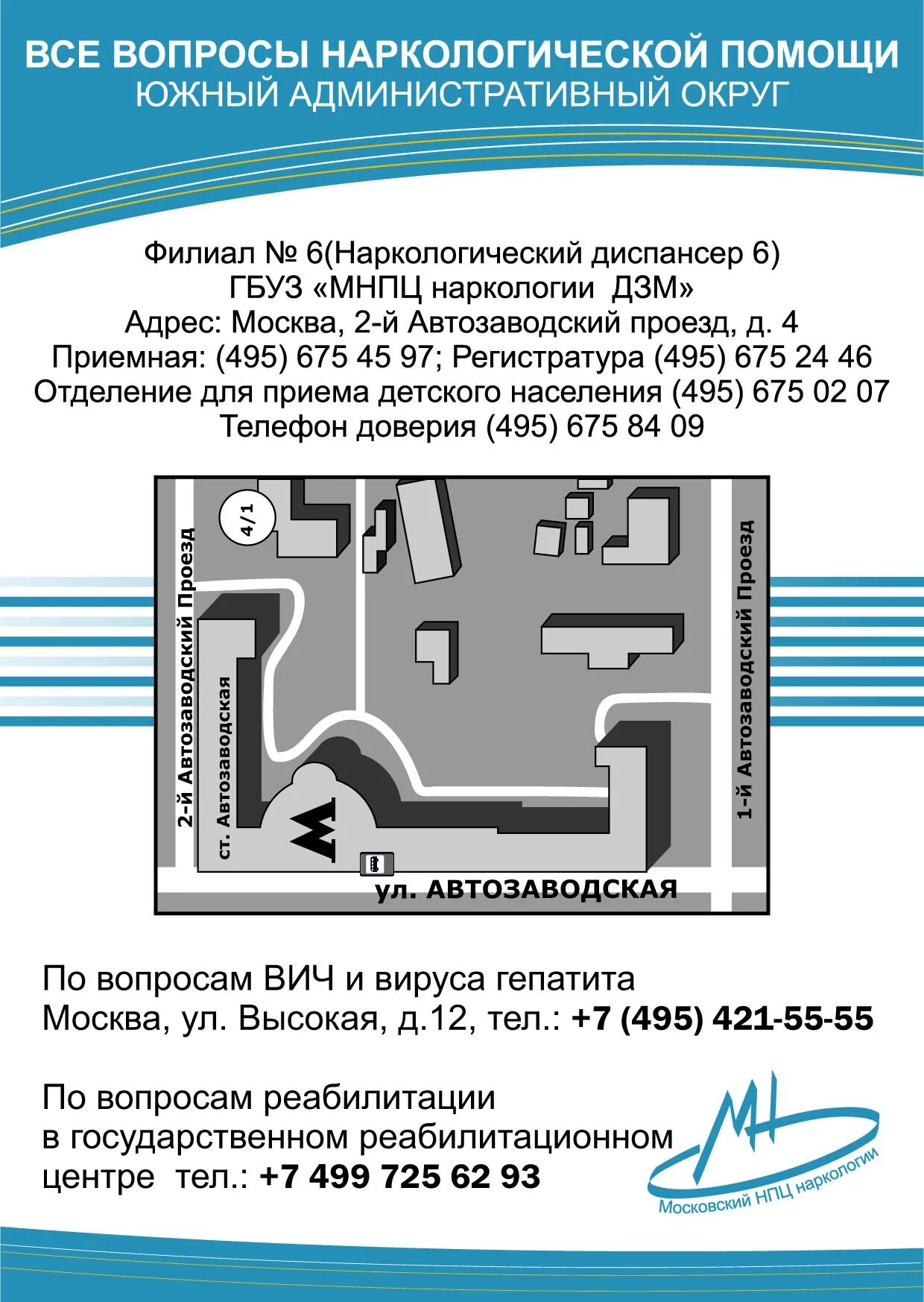 Наркодиспансер 6. Наркодиспансер ЮАО. Наркодиспансер 6 Автозаводская. Наркологический диспансер Северное Чертаново. Наркологический диспансер ЮАО Москвы.