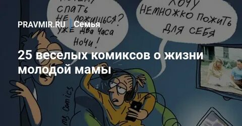 Любите мам комикс