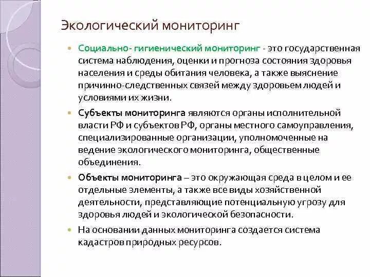 Экологический мониторинг окружающей среды. Экологический мониторинг э. Достоинства социального-экологического мониторинга. Объекты экологического мониторинга. Окружающие социально бытовые условия