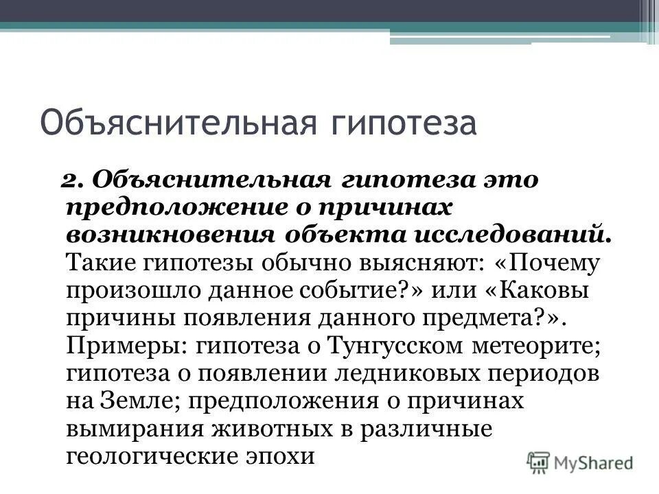 Гипотеза предположение. Подтвержденная гипотеза. Гипотеза предположение. Почему очень сложно дать определение понятию жизнь. Гипотеза это определение.