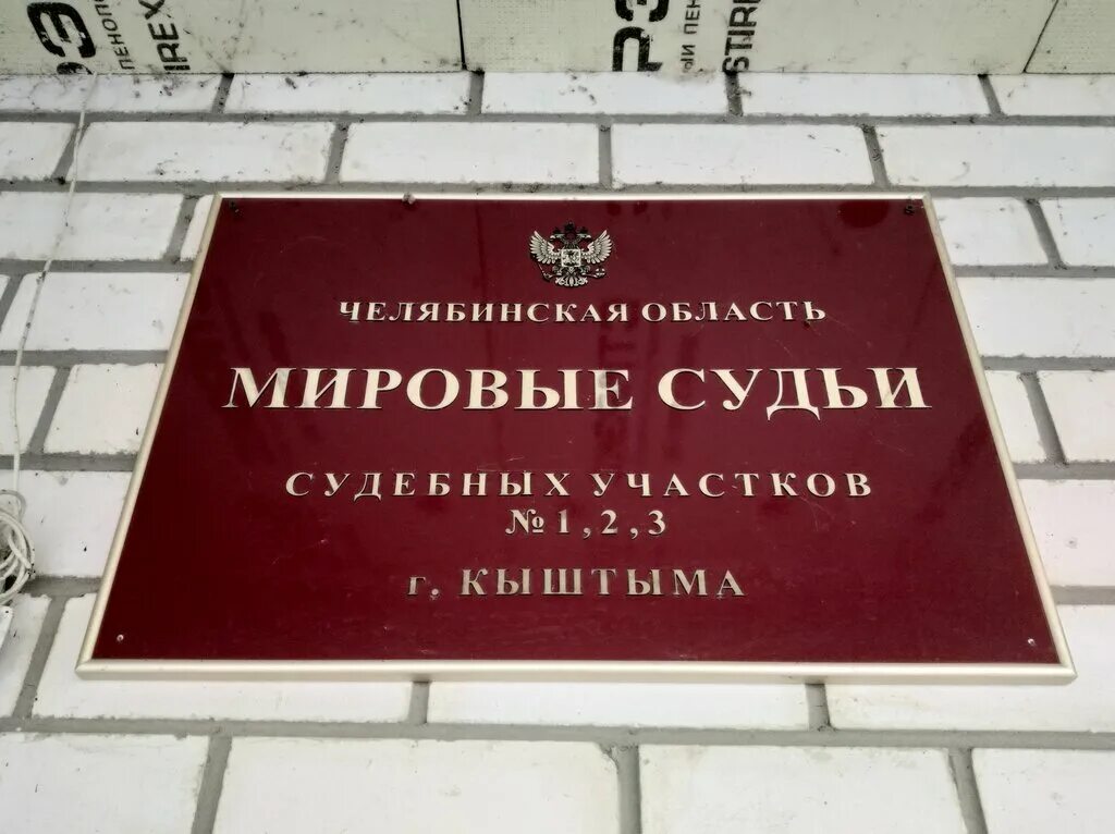 Мировые судьи 1 участка кемерово. Белово пролетарская 3 судебный участок. Мировому судье судебного участка. Мировые судьи 1 участка кемерово. Мировые судьи 1 участка кемерово.