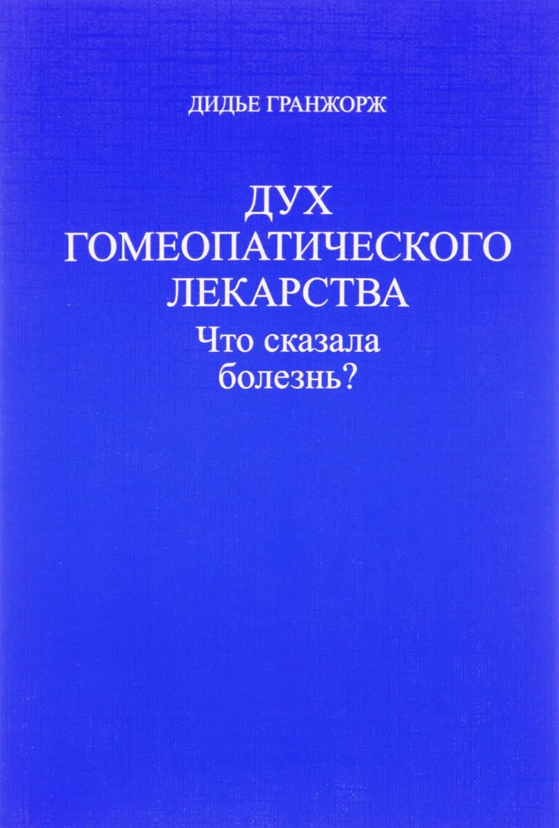 Центр гомеопатии отзывы