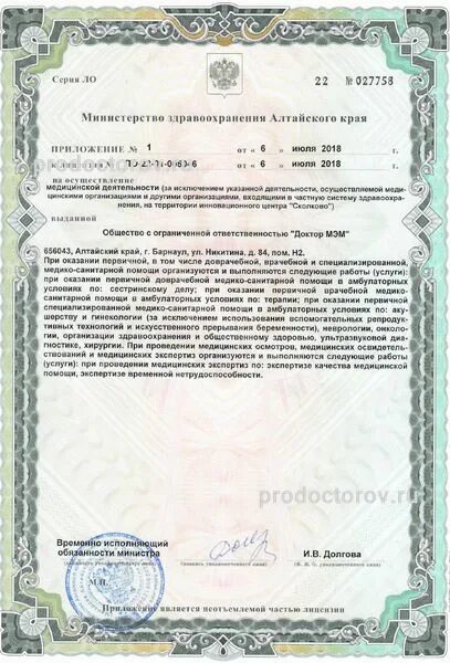 Https roszdravnadzor ru services licenses. Лицензия медицинской организации ЛО. Мед лицензия 2019. Лицензия ЛО-22-01-004498. Лицензия № ЛО-50-01-011868.