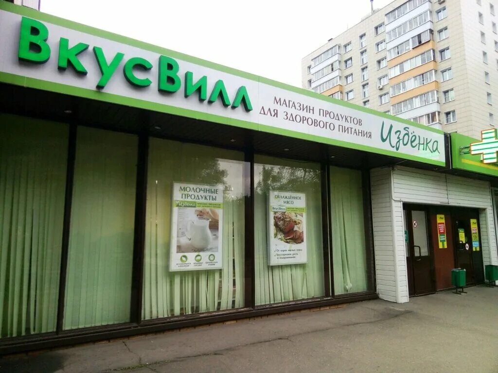 ВкусВилл, магазин продуктов, Волгоградский просп., 10, стр. 2, Москва, Россия - 