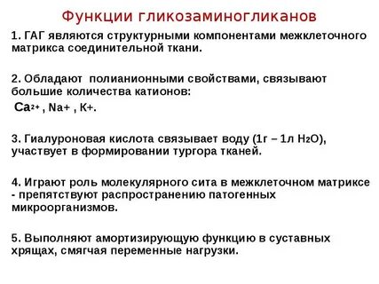 Биологическая роль гиалуроновой кислоты