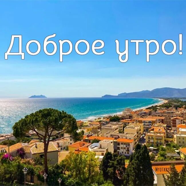 Доброе утро по гречески. Доброе утро греция картинки с надписями.