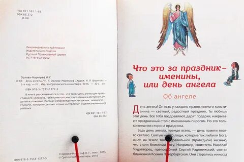 Азбука веры имена