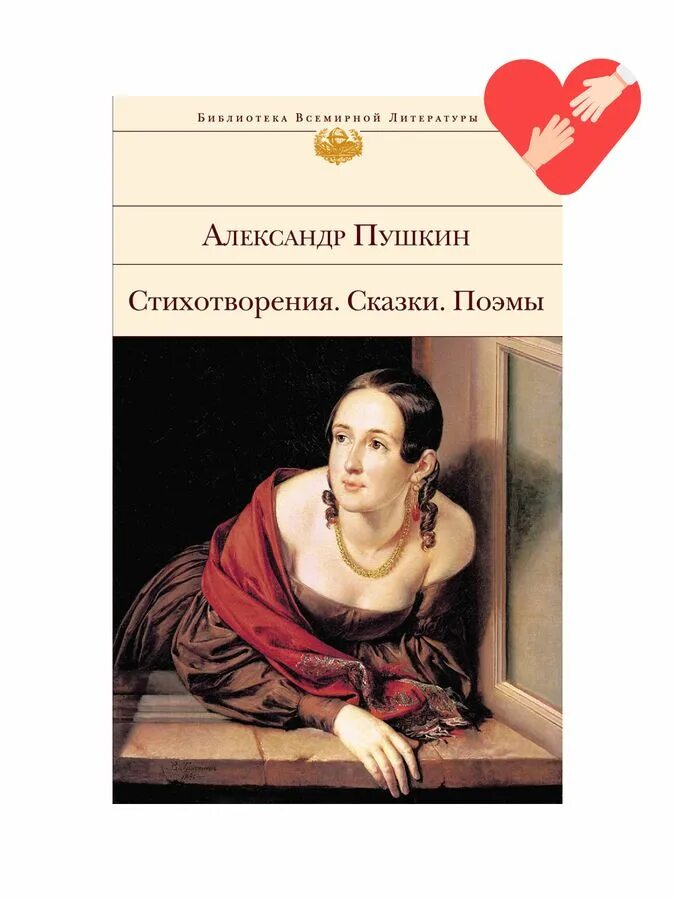 Стихотворения и поэмы. Пушкин. Стихотворения. Сказки. Поэмы. Пушкин поэмы сказки стихи. Стихотворения сказки поэмы Пушкина. Сказочная поэма пушкина