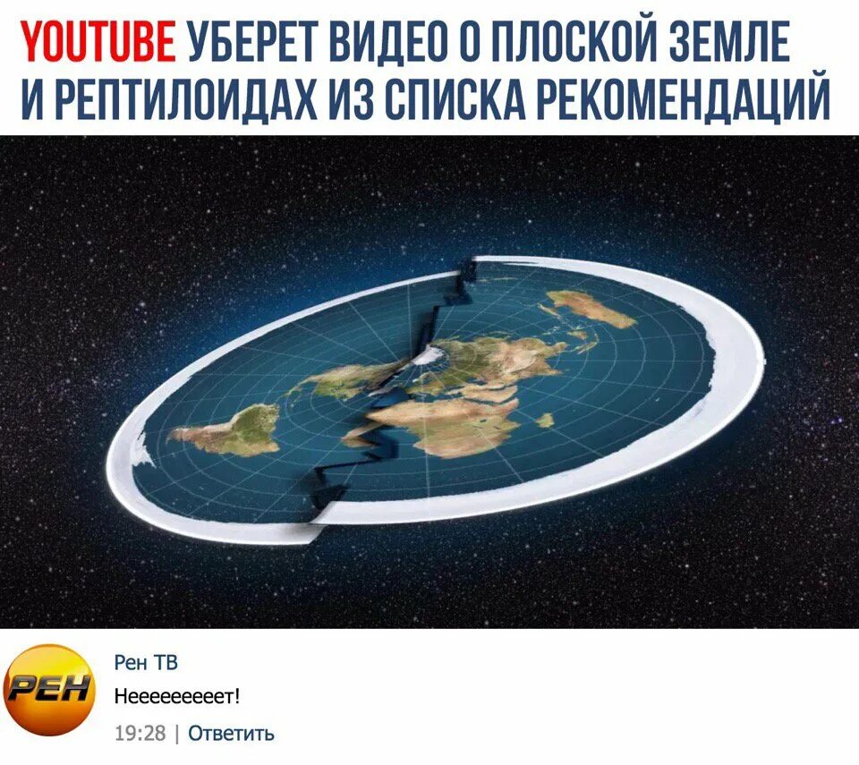 Вопрос земля плоская. Плоская земля. земля круглая или плоская. макет плоской земли. земля плоская доказательства.