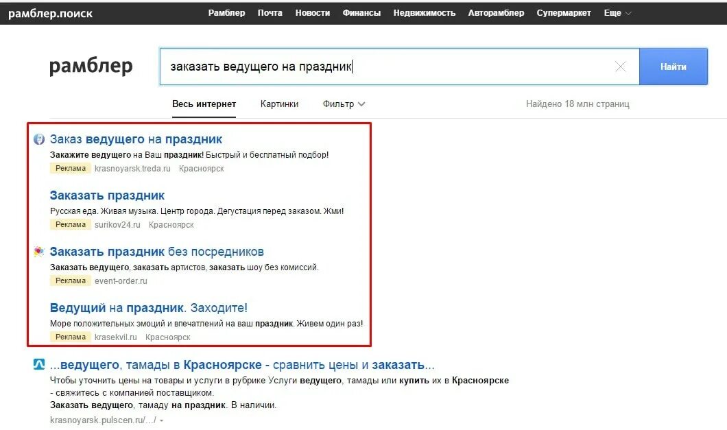Поисковые сайты интернета. Рамбл. Рамблер главная поисковая. Рамблер портал. Интернет-поисковая система.