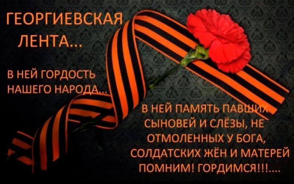 Задания я помню я горжусь. Георгиевская ленточка помним гордимся. георгиевская лента помним гордимся. георгиевская лента я помню я горжусь. георгиевская лента помним.