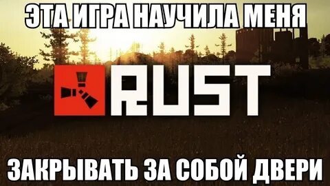 Мемы раст