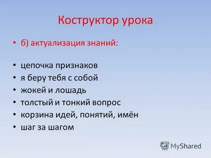 Цепочка признаков