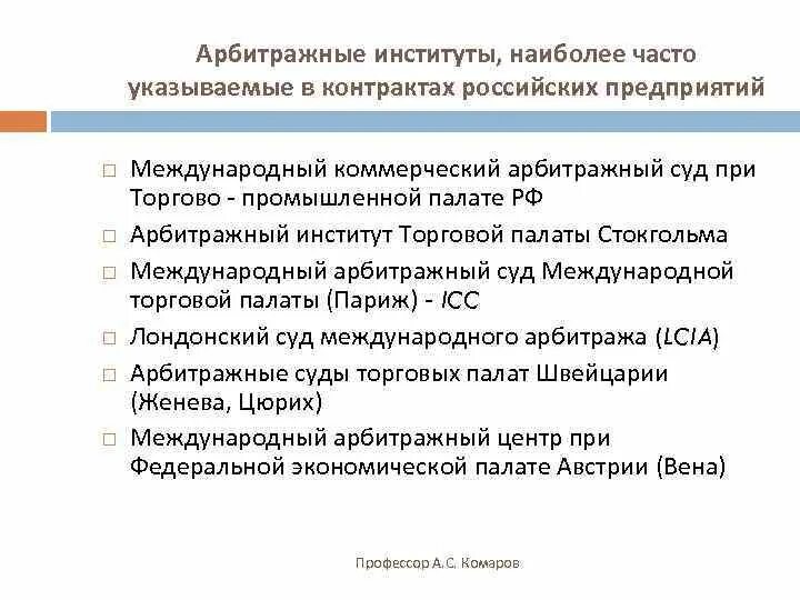 Институт современного арбитража. Арбитражные институты это. Арбитражные институты это. Арбитражные институты. Арбитражные институты это.