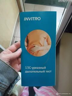 Сдать 13 с уреазный дыхательный тест