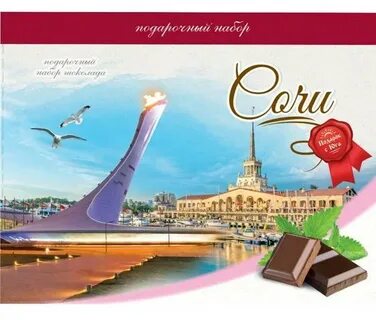 Шоколад сочи