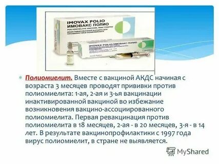 Акдс инактивированная вакцина