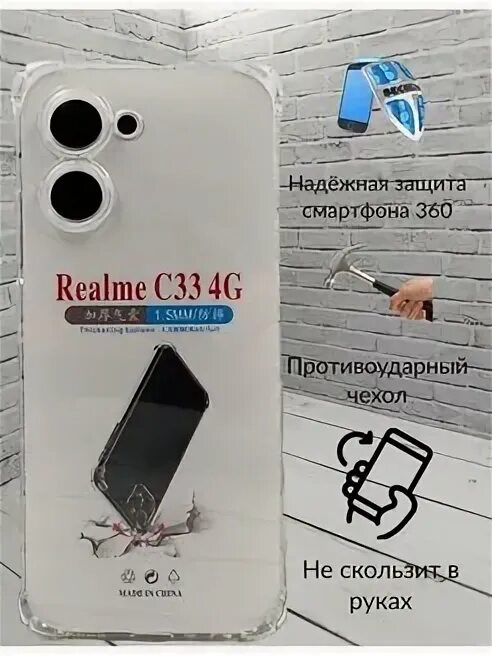 Realme c33 64. Чехол на РЕАЛМИ с33. Матовый чехол на РЕАЛМИ с33. Realme c33 чехол. Реалме с33.