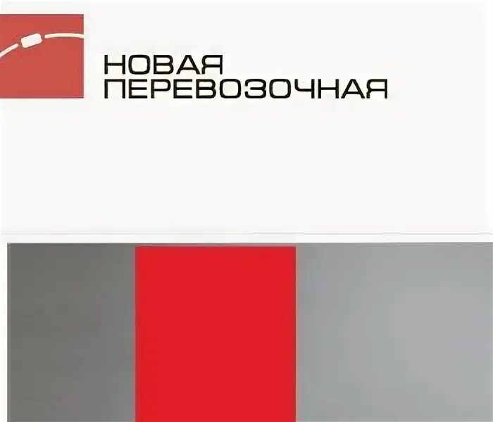 Новая перевозочная компания